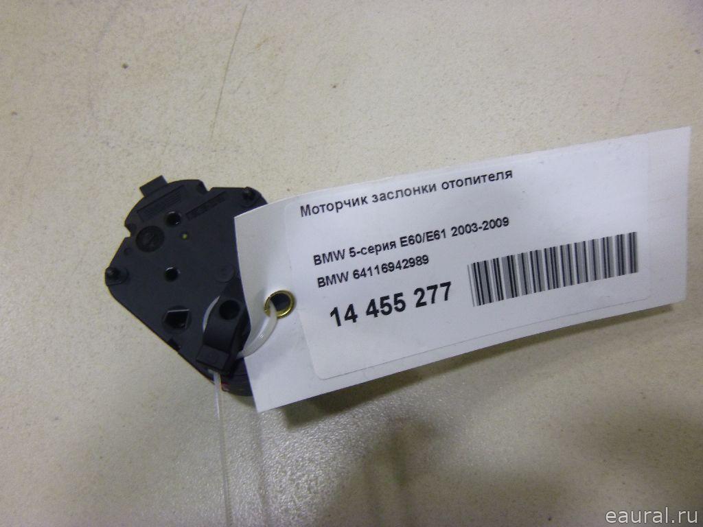 Моторчик заслонки отопителя