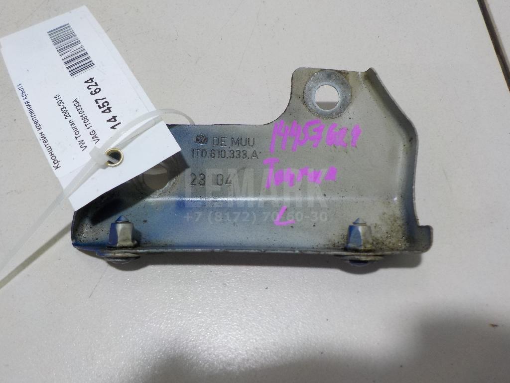 Кронштейн крепления крыла 1T0810333A VAG