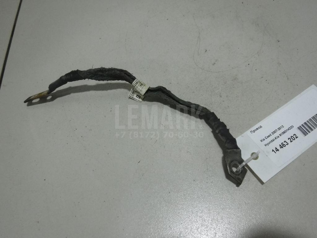 Провод 918601H220 Hyundai-Kia