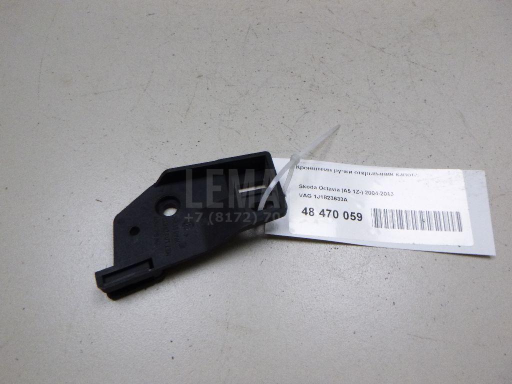 Кронштейн ручки открывания капота 1J1823633A VAG