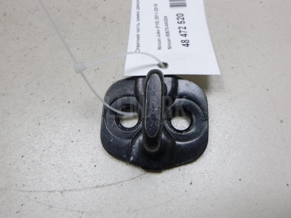 Ответная часть замка двери 80570AA20A Nissan