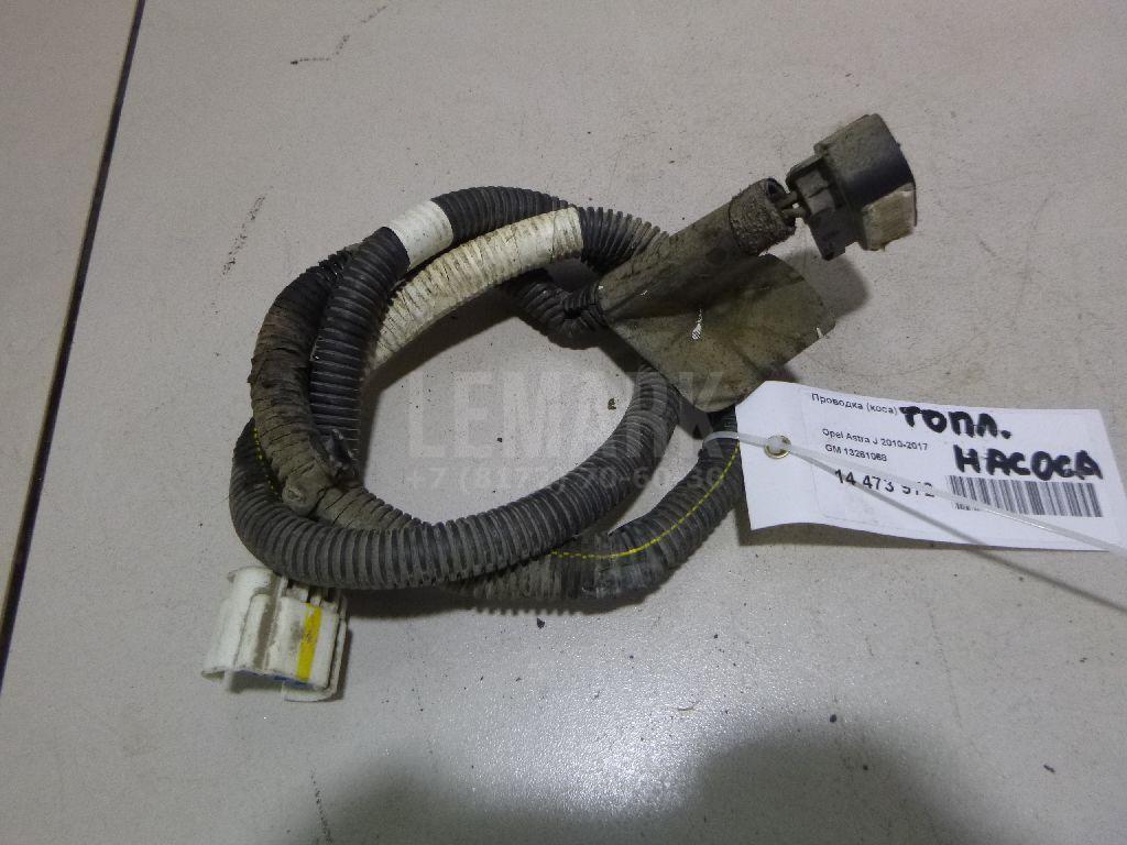 Проводка (коса) 13261068 GM