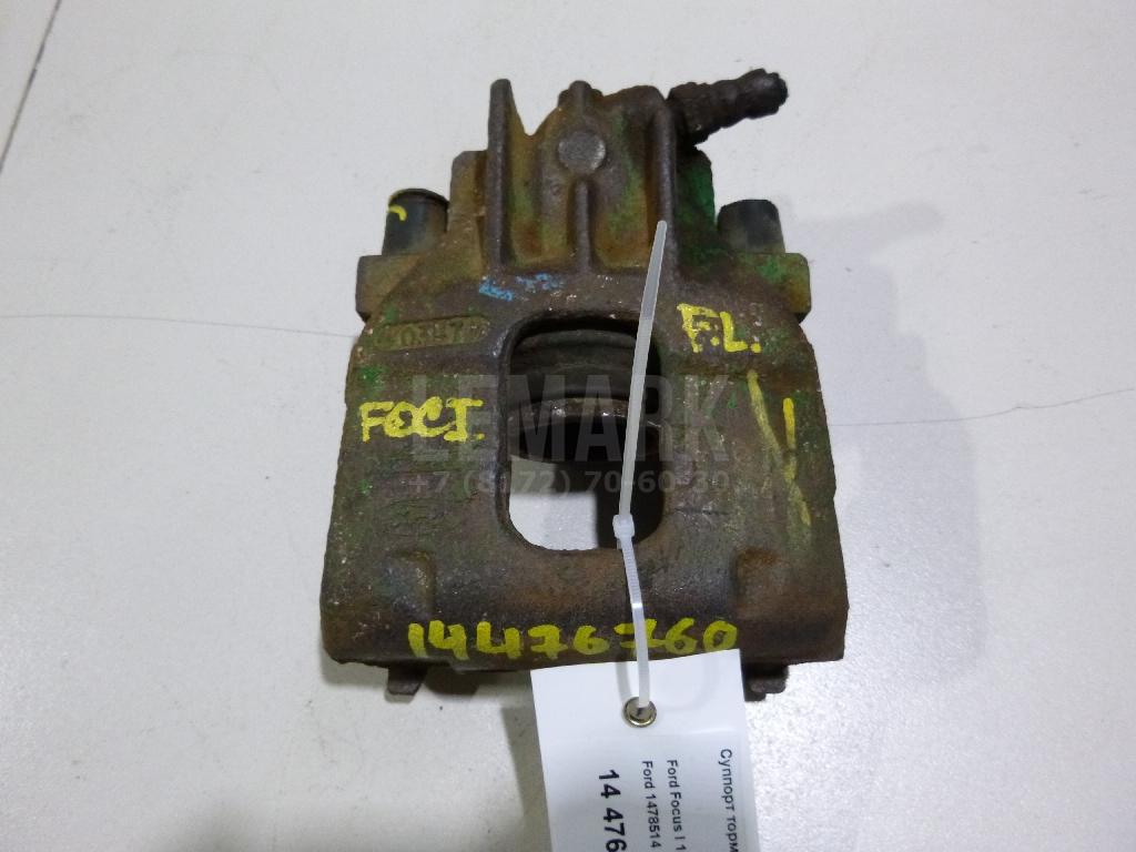 Суппорт тормозной передний левый 1478514 Ford