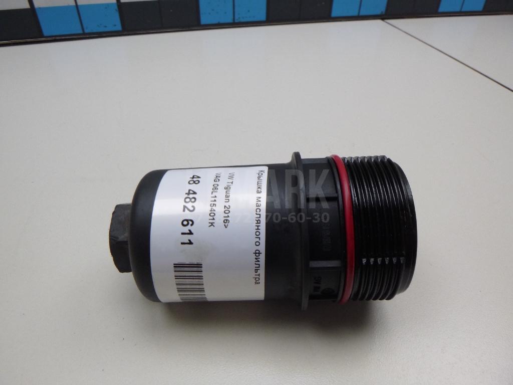 Крышка масляного фильтра 06L115401K VAG