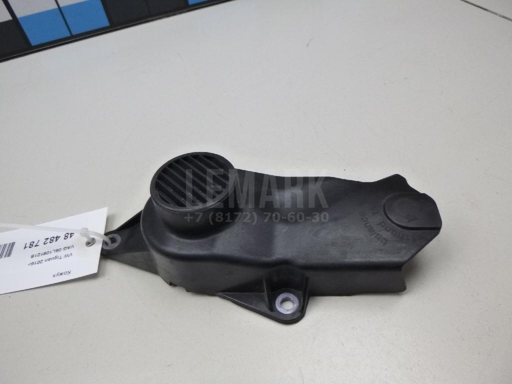 Кожух 06L109121B VAG
