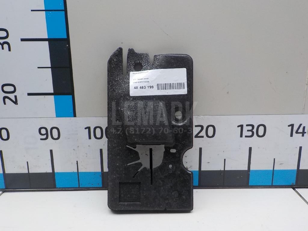 Шумоизоляция 5QF915325B VAG