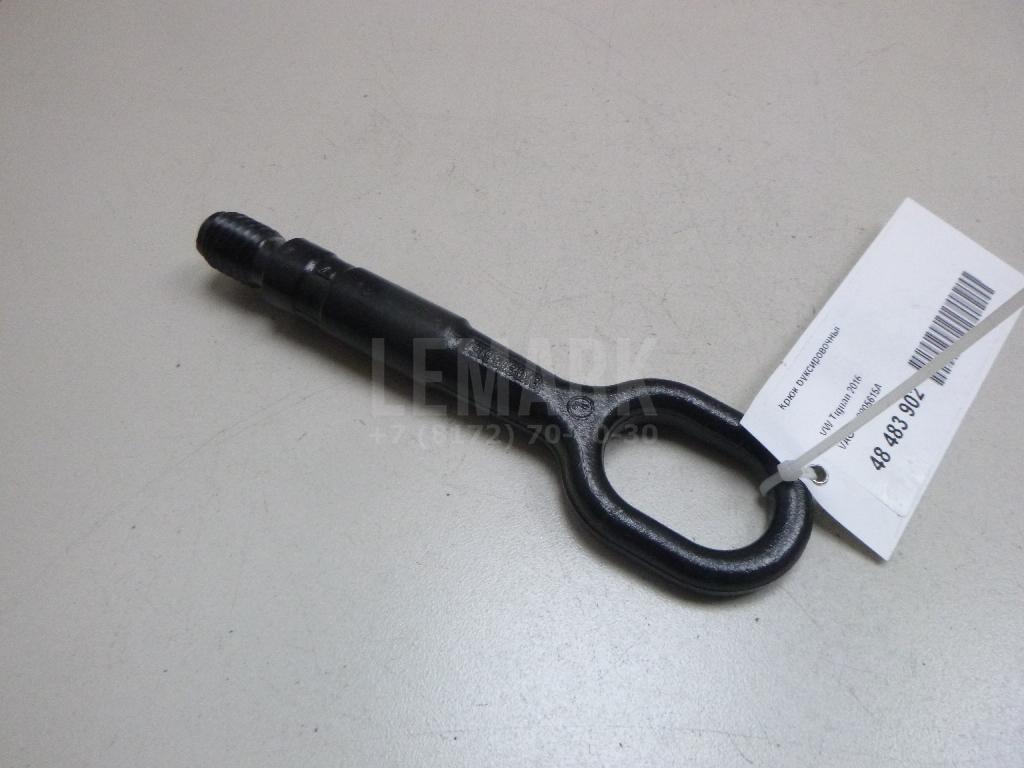 Крюк буксировочный 8K0805615A VAG