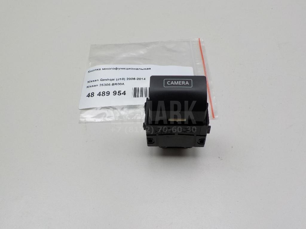 Кнопка многофункциональная 25305BR00A Nissan
