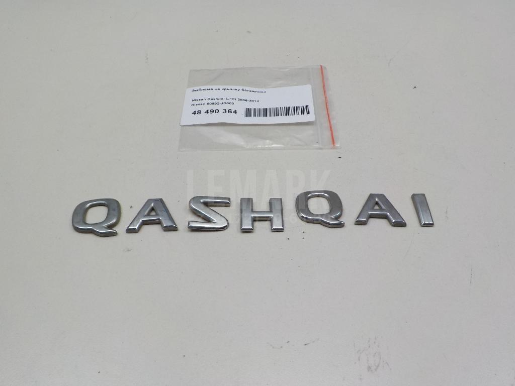 Эмблема на крышку багажника 90892JD000 Nissan