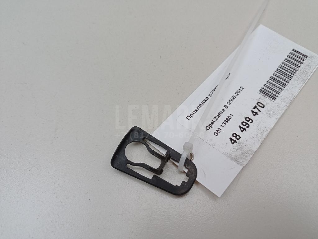 Прокладка ручки двери 138601 GM