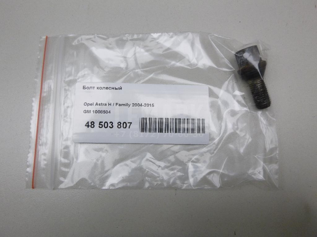 Болт колесный 1008504 GM