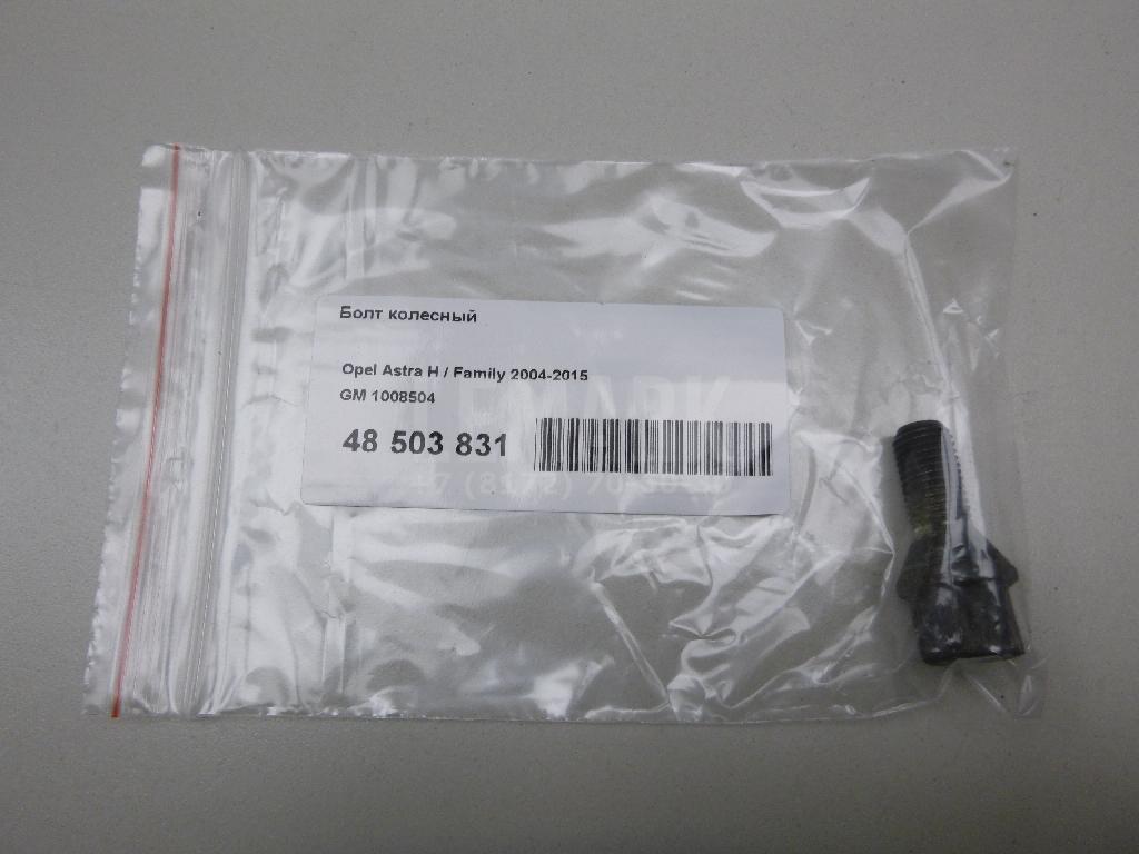 Болт колесный 1008504 GM