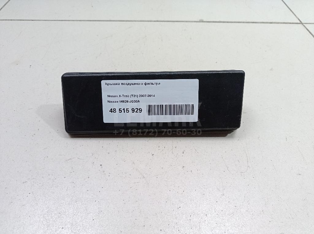 Крышка воздушного фильтра 16526JG30A Nissan