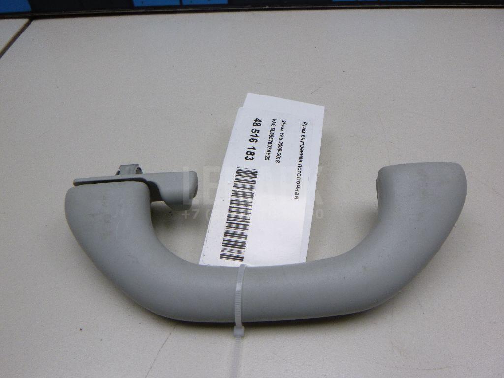 Ручка внутренняя потолочная 5L6857607AY20 VAG