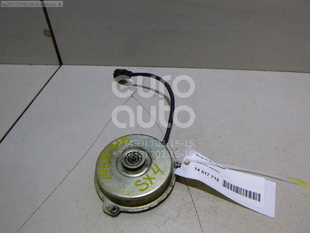 Моторчик вентилятора для Suzuki SX4 2006-2013 в Москве