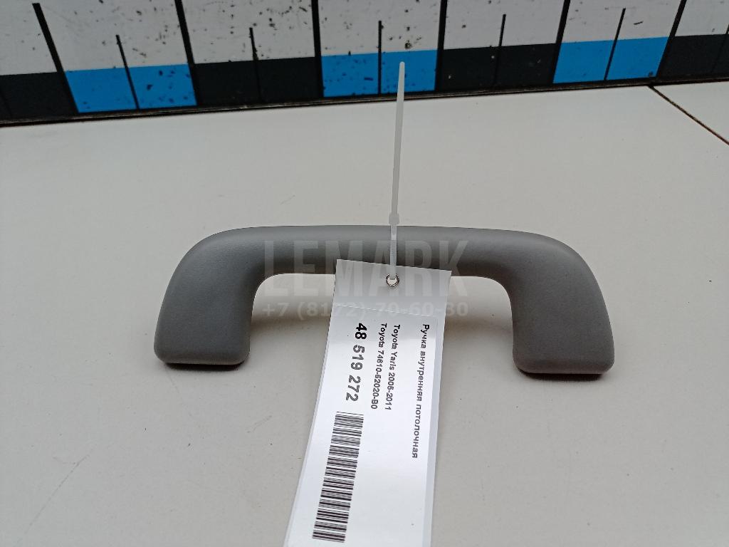 Ручка внутренняя потолочная 7461052020B0 Toyota