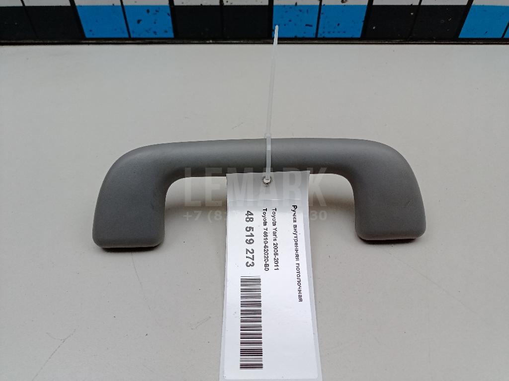Ручка внутренняя потолочная 7461052020B0 Toyota