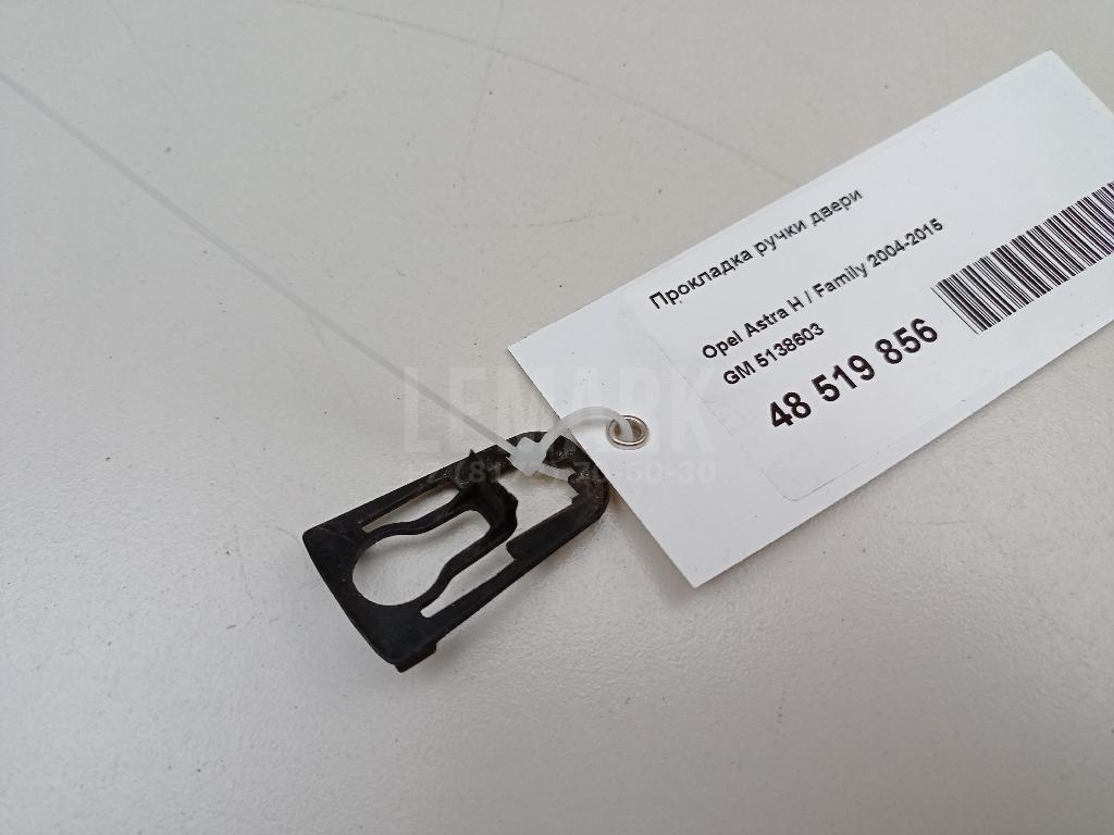 Прокладка ручки двери 5138603 GM