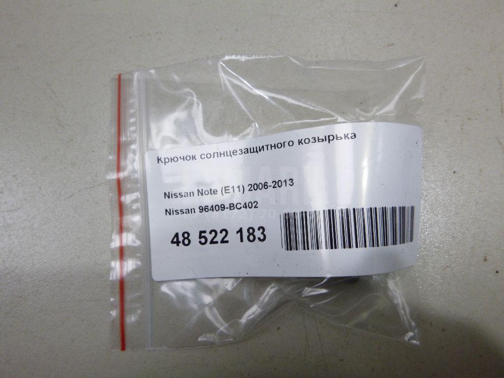 Крючок солнцезащитного козырька 96409BC402 Nissan