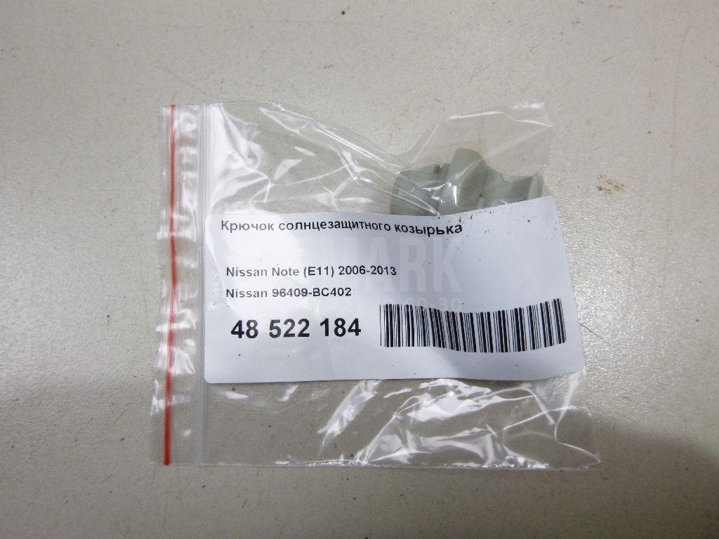 Крючок солнцезащитного козырька 96409BC402 Nissan