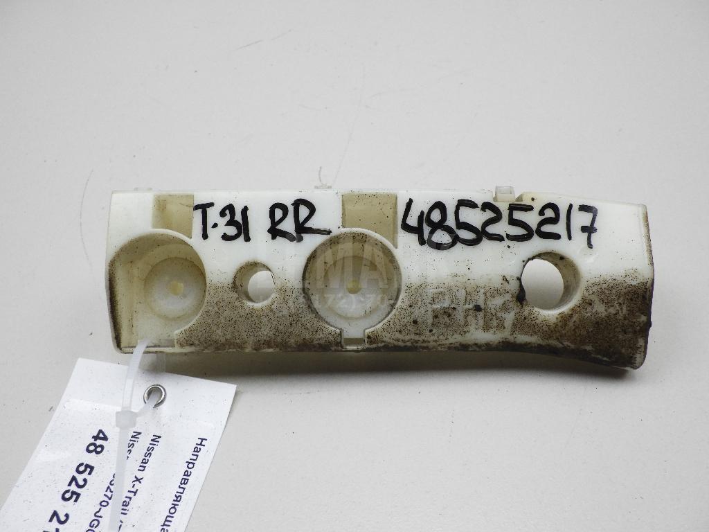 Направляющая заднего бампера правая 85270JG00A Nissan