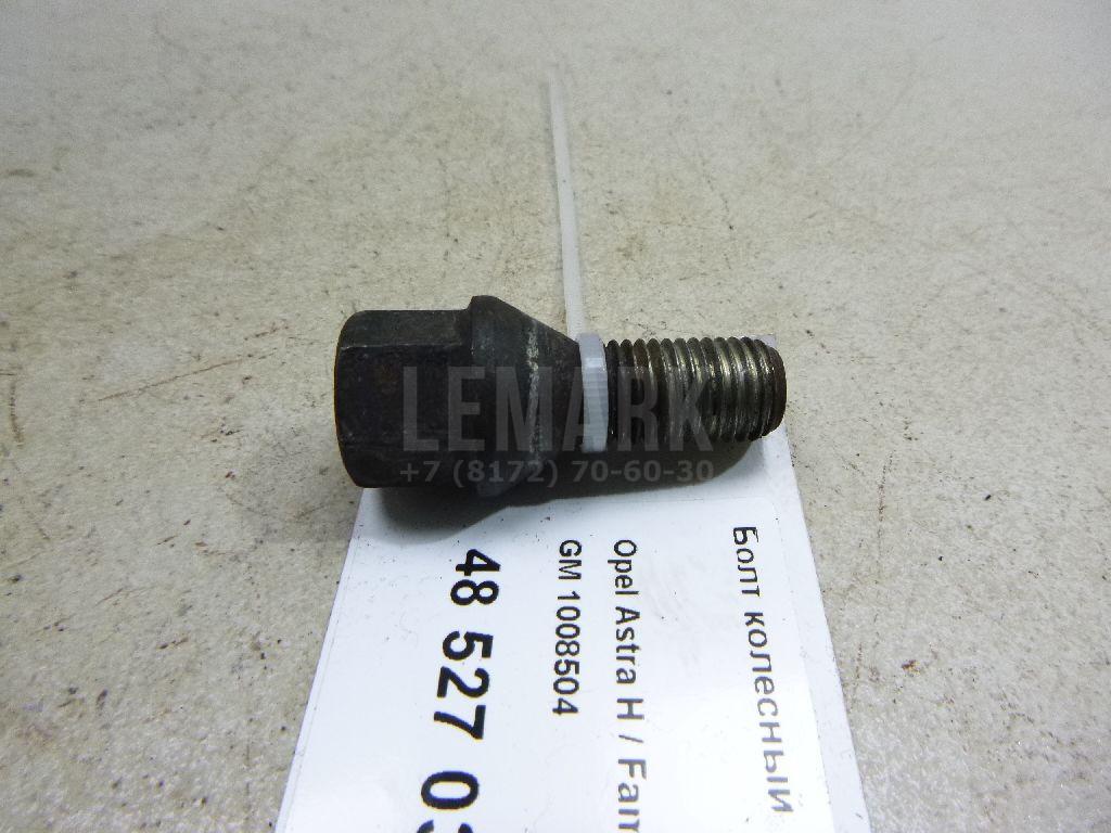 Болт колесный 1008504 GM