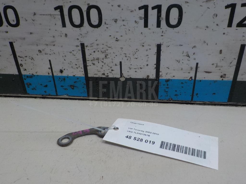 Пластина 7L0501357E VAG