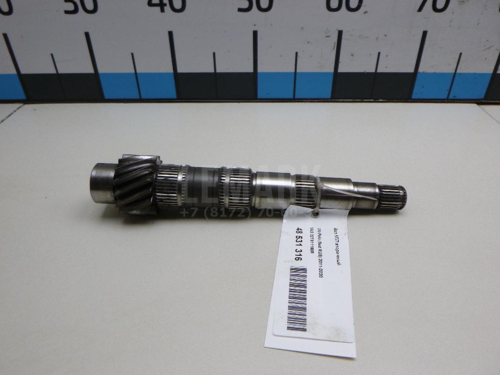 Вал КПП вторичный 02T311198R VAG