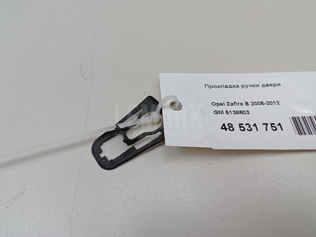 Прокладка ручки двери 5138603 GM