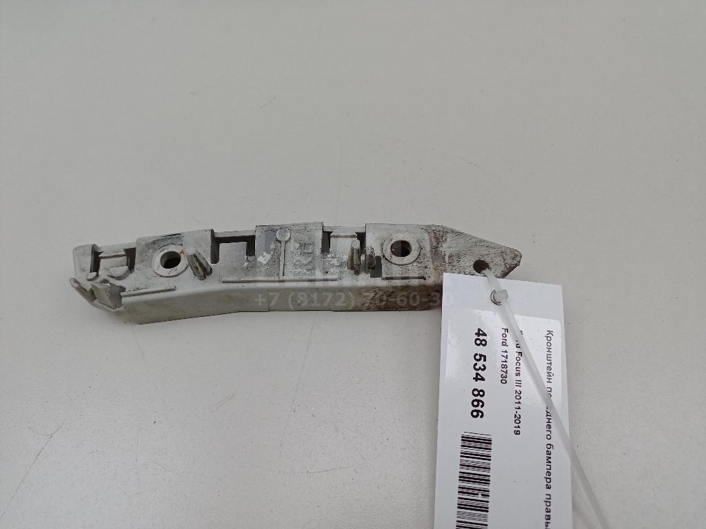 Кронштейн переднего бампера правый 1718730 Ford