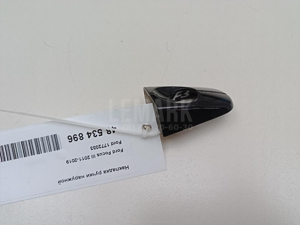Накладка ручки наружной 1772033 Ford