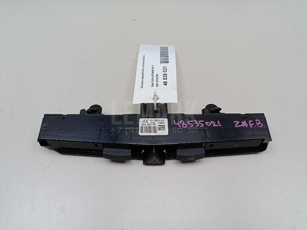 Кнопка аварийной сигнализации 13100105 GM