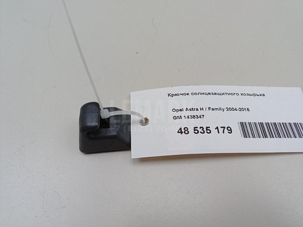 Крючок солнцезащитного козырька 1438347 GM