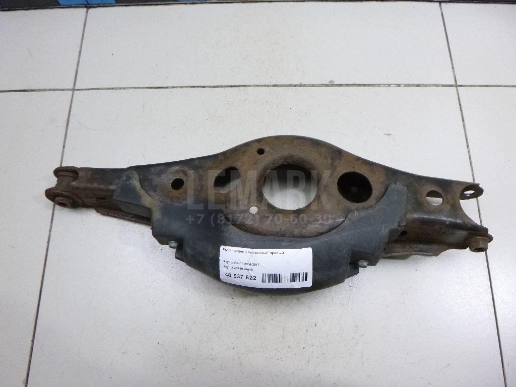 Рычаг задний поперечный правый 4873042040 Toyota