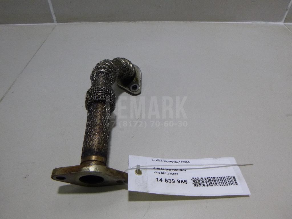 Трубка картерных газов 028131521P VAG