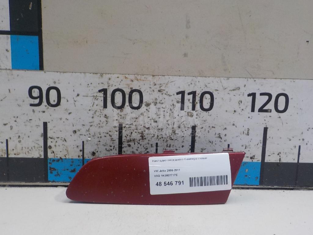 Накладка переднего бампера левая 1K0807717E VAG