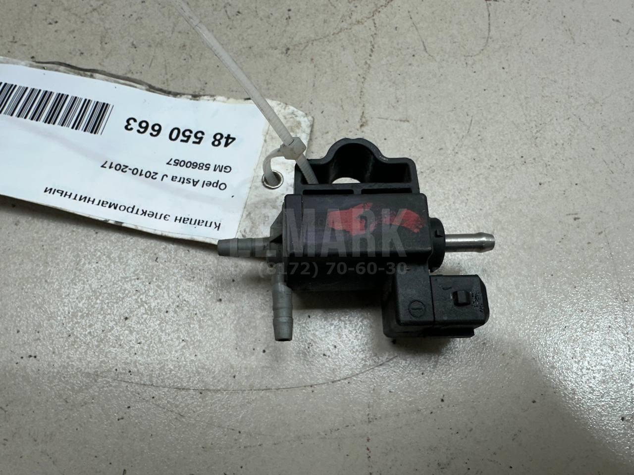Клапан электромагнитный 5860057 GM
