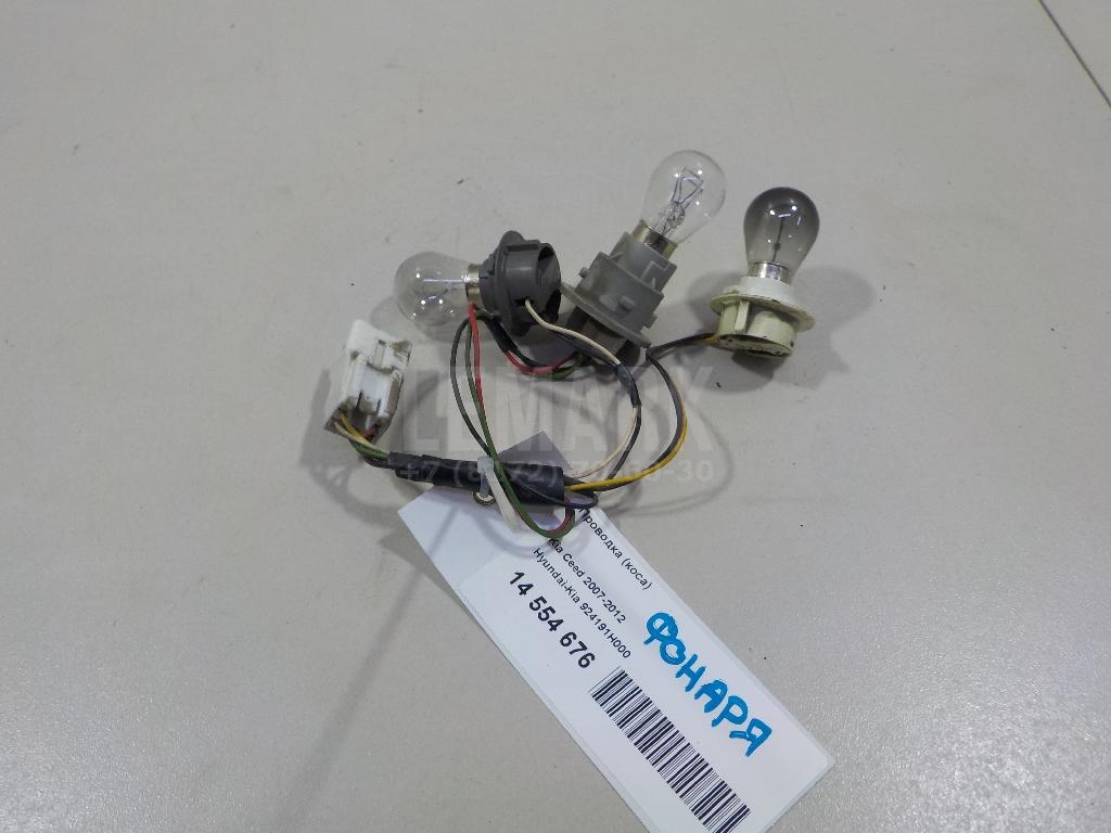 Проводка (коса) 924191H000 Hyundai-Kia