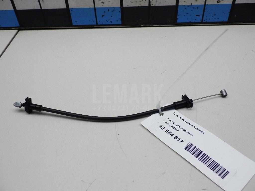 Трос открывания двери 1480065 Ford