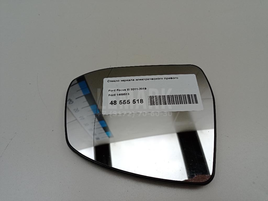 Стекло зеркала электрического правого 1469513 Ford