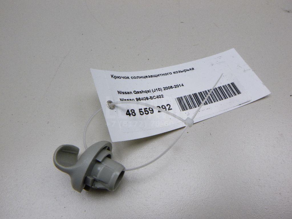 Крючок солнцезащитного козырька 96409BC402 Nissan