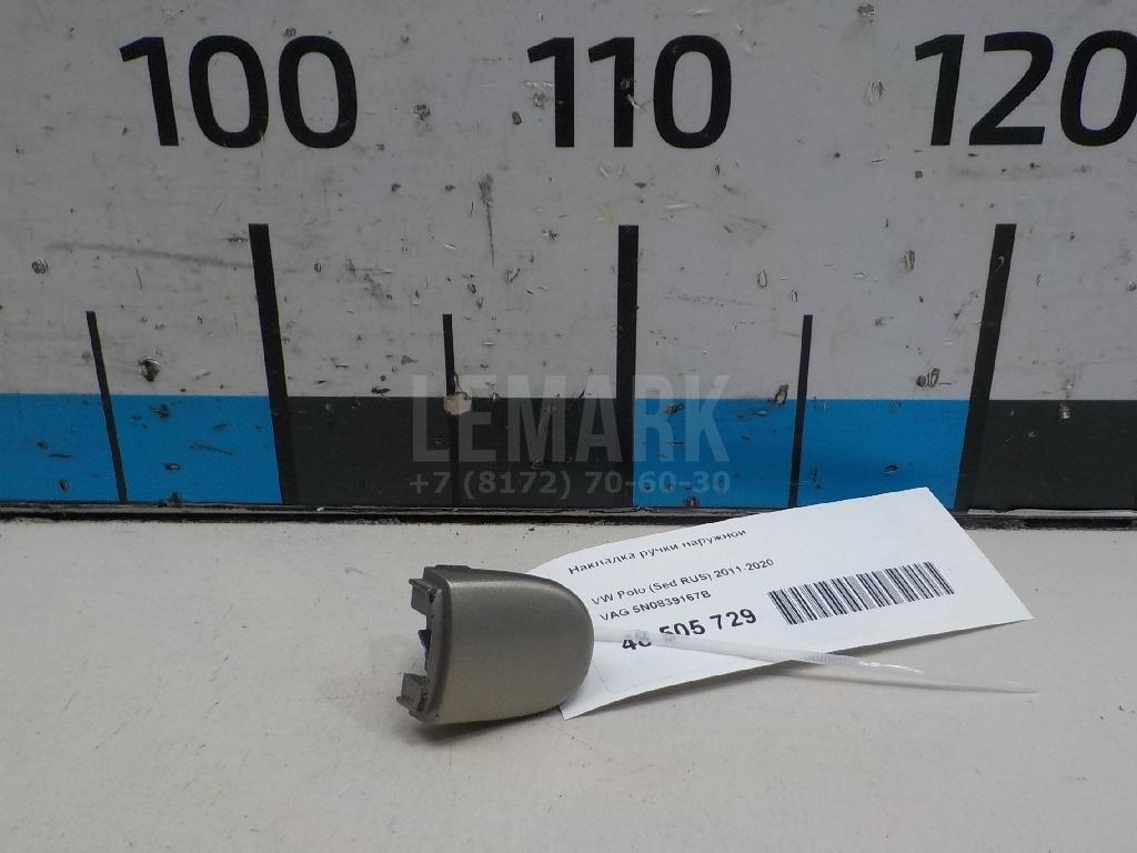 Накладка ручки наружной 5N0839167B VAG
