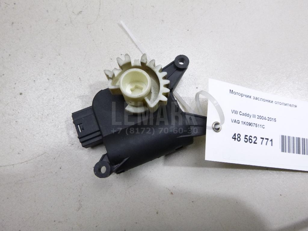 Моторчик заслонки отопителя 1K0907511C VAG