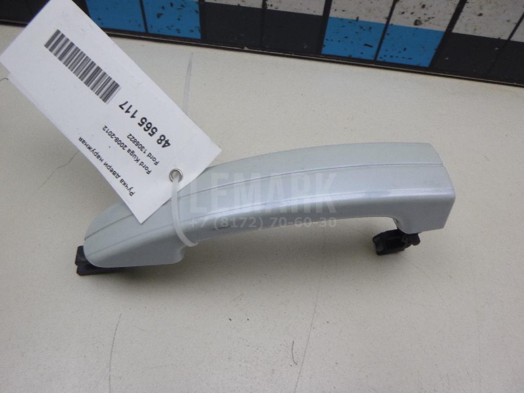 Ручка двери наружная 1305822 Ford
