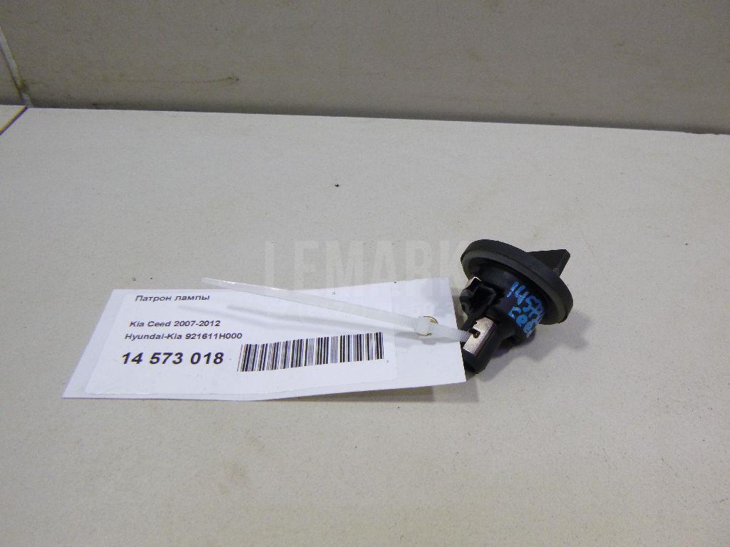 Патрон лампы 921611H000 Hyundai-Kia