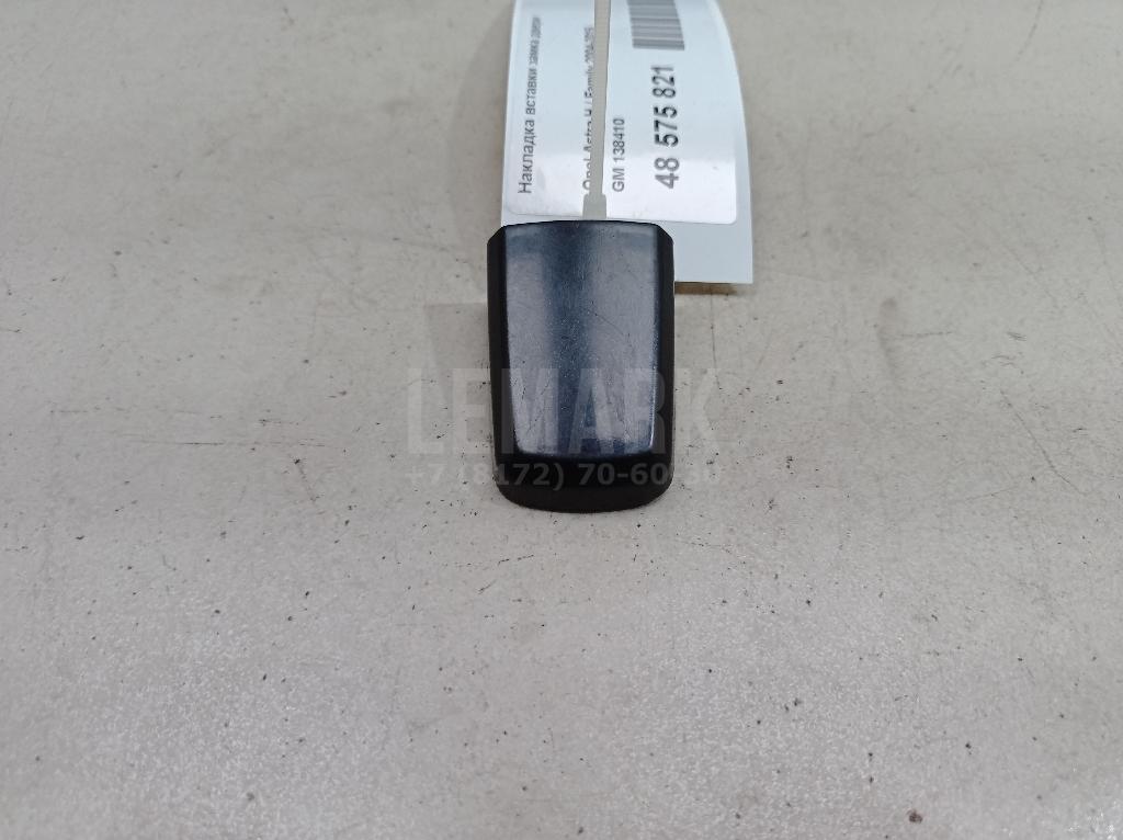 Накладка вставки замка двери 138410 GM