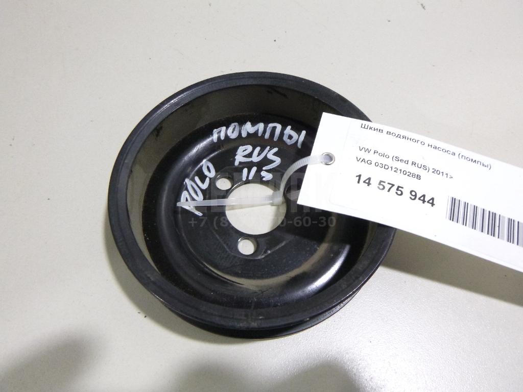 Шкив водяного насоса (помпы) 03D121028B VAG