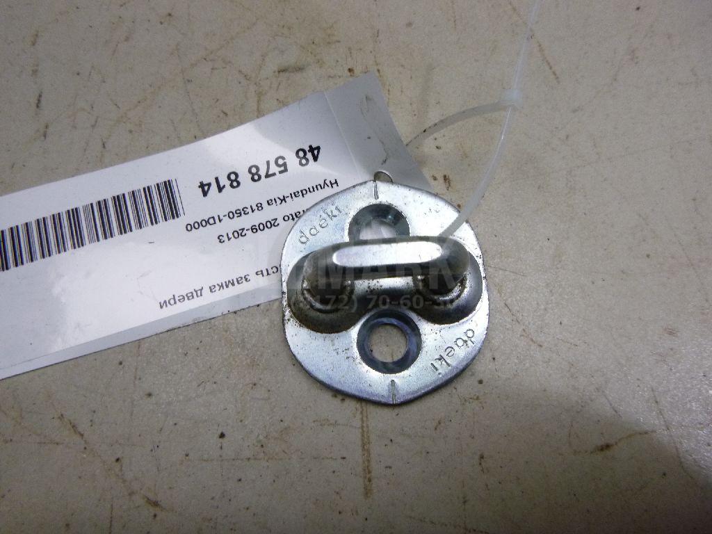 Ответная часть замка двери 813501D000 Hyundai-Kia