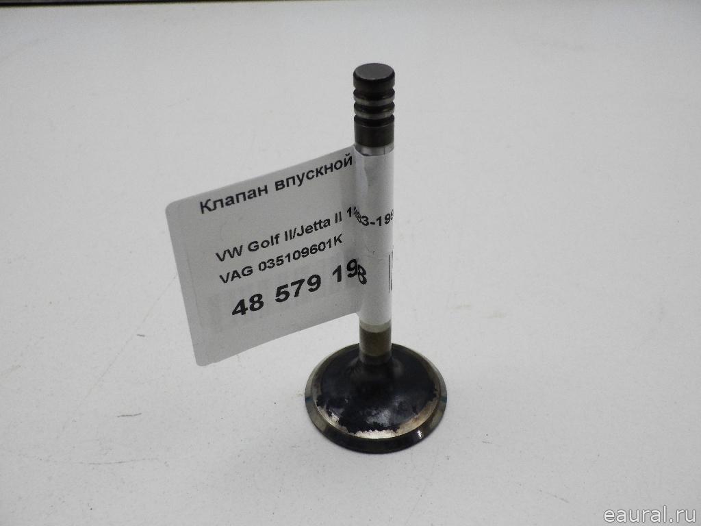 Клапан впускной