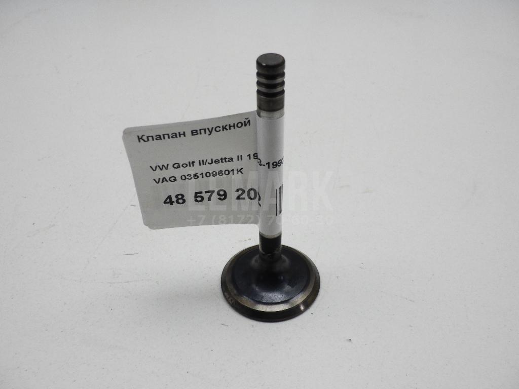 Клапан впускной
